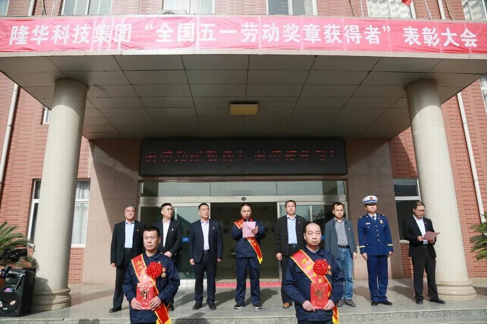 集團召開慶?！拔逡弧眹H勞動節(jié)暨表彰大會