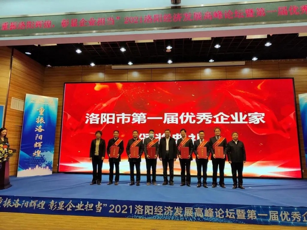 喜報(bào)！四豐電子孫虎民先生榮獲“洛陽(yáng)市第 一屆優(yōu) 秀企業(yè)家”榮譽(yù)稱號(hào)