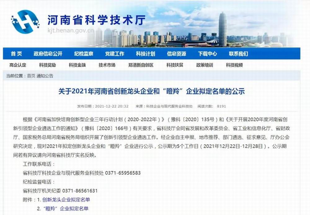 隆華科技集團(tuán)旗下科博思新材榮獲河南省“瞪羚”企業(yè)稱(chēng)號(hào)