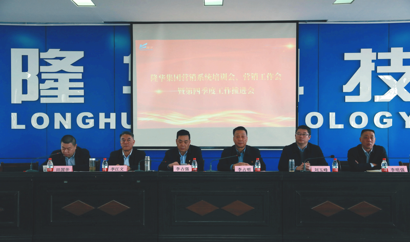 集團(tuán)舉辦2022年營銷系統(tǒng)培訓(xùn)會暨營銷工作會議