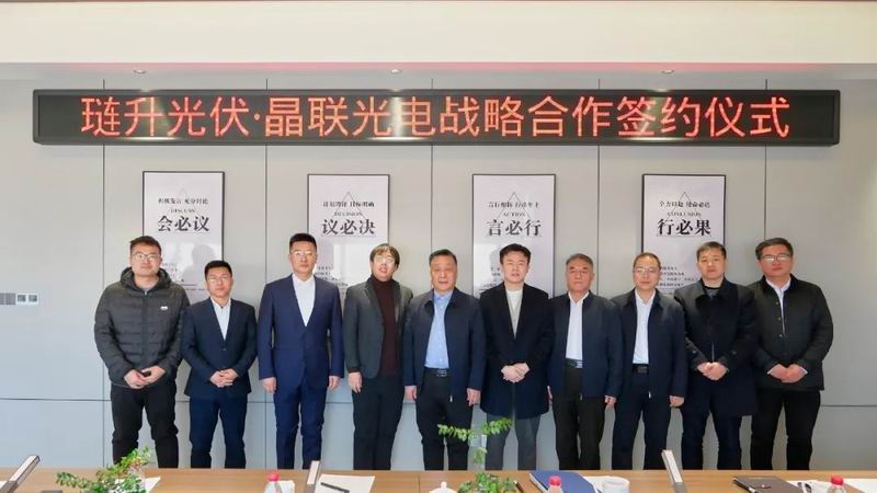 “晶璉”攜手，向光前行——晶聯(lián)光電、璉升光伏簽署戰(zhàn)略合作協(xié)議